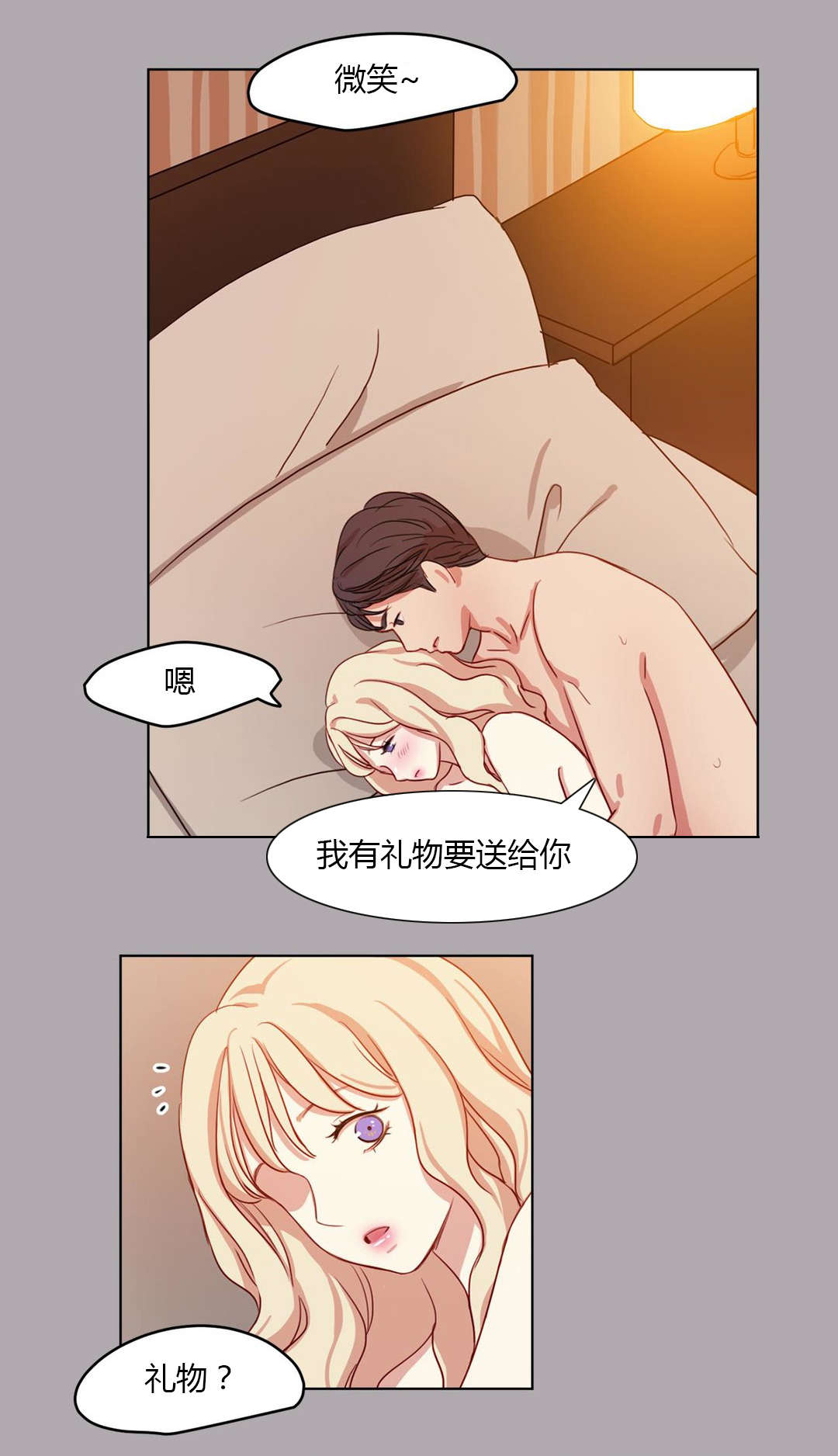 《300天后》漫画最新章节第31章：进展迅速免费下拉式在线观看章节第【1】张图片