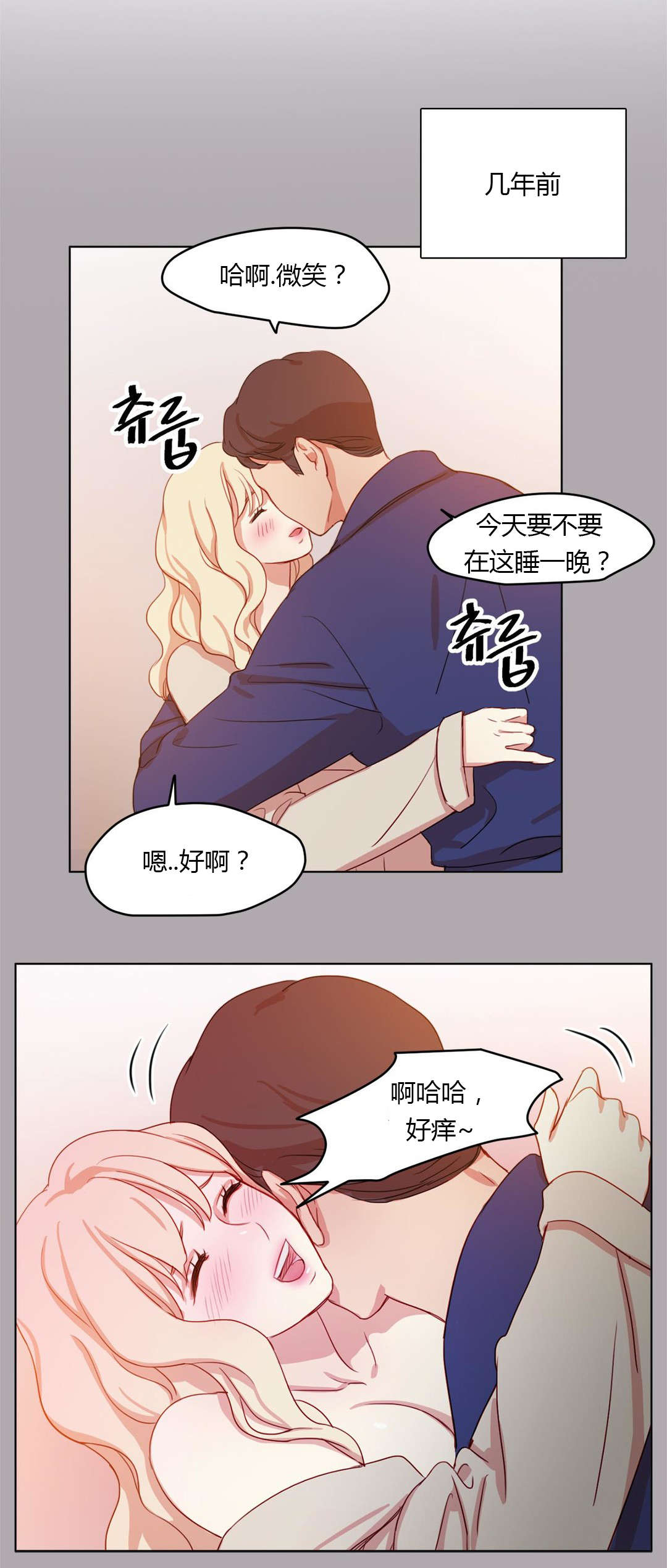 《300天后》漫画最新章节第31章：进展迅速免费下拉式在线观看章节第【3】张图片