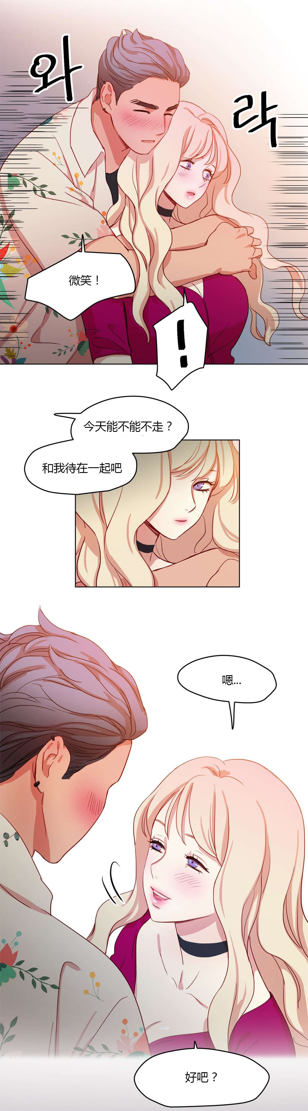 《300天后》漫画最新章节第31章：进展迅速免费下拉式在线观看章节第【4】张图片