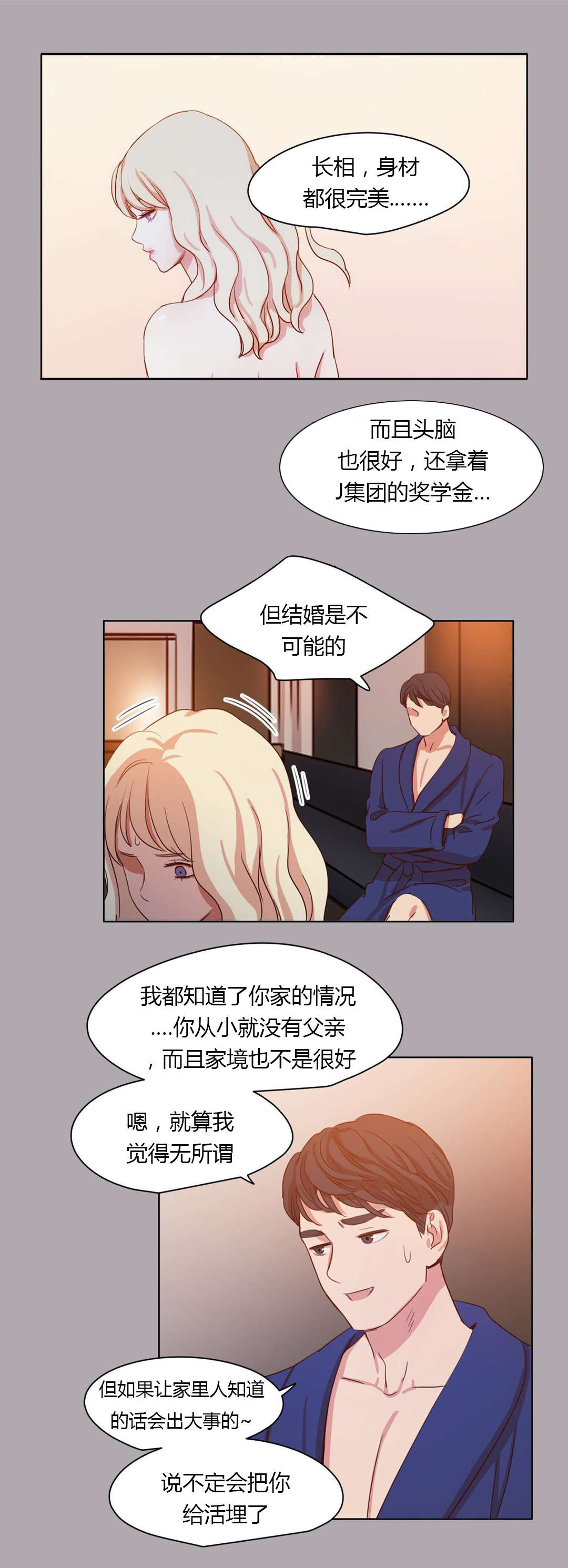 《300天后》漫画最新章节第32章：微笑的故事免费下拉式在线观看章节第【10】张图片