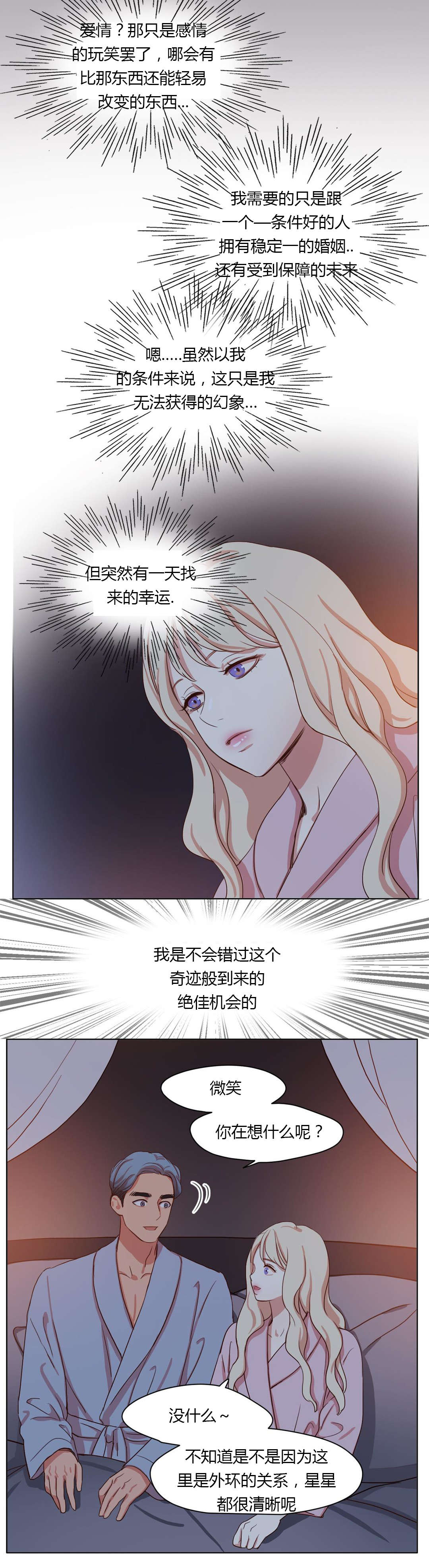 《300天后》漫画最新章节第32章：微笑的故事免费下拉式在线观看章节第【6】张图片