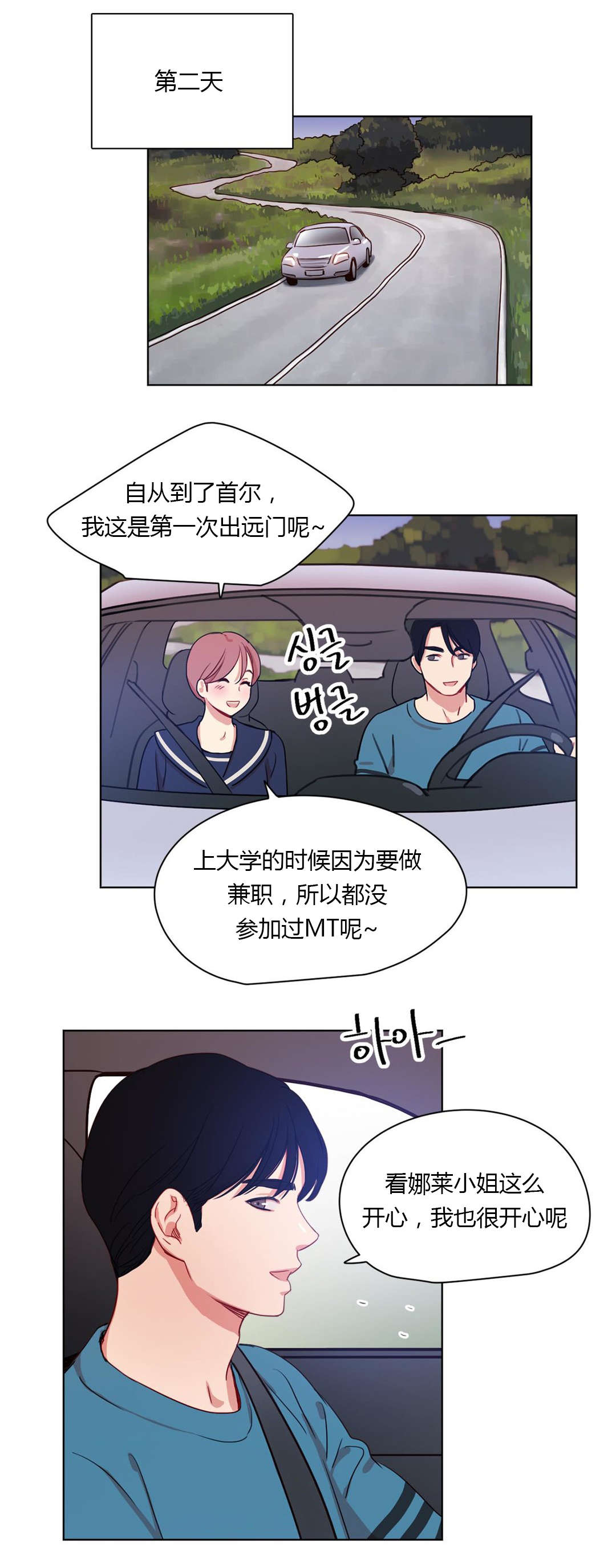 《300天后》漫画最新章节第32章：微笑的故事免费下拉式在线观看章节第【3】张图片