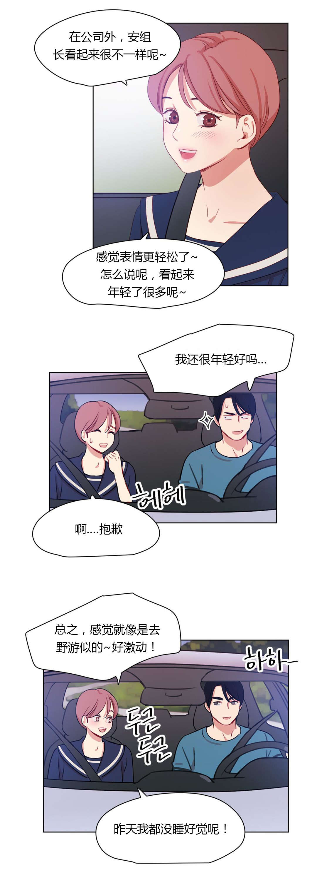 《300天后》漫画最新章节第32章：微笑的故事免费下拉式在线观看章节第【2】张图片