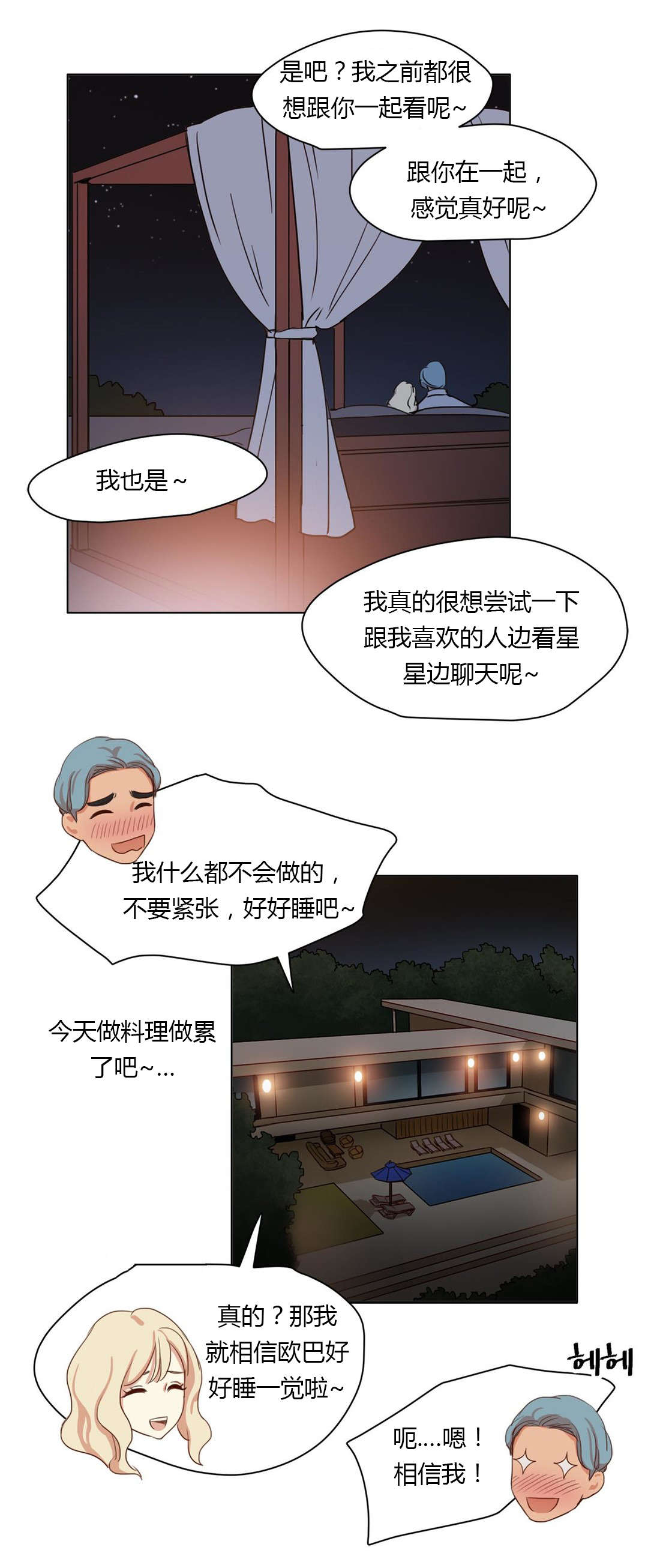 《300天后》漫画最新章节第32章：微笑的故事免费下拉式在线观看章节第【5】张图片