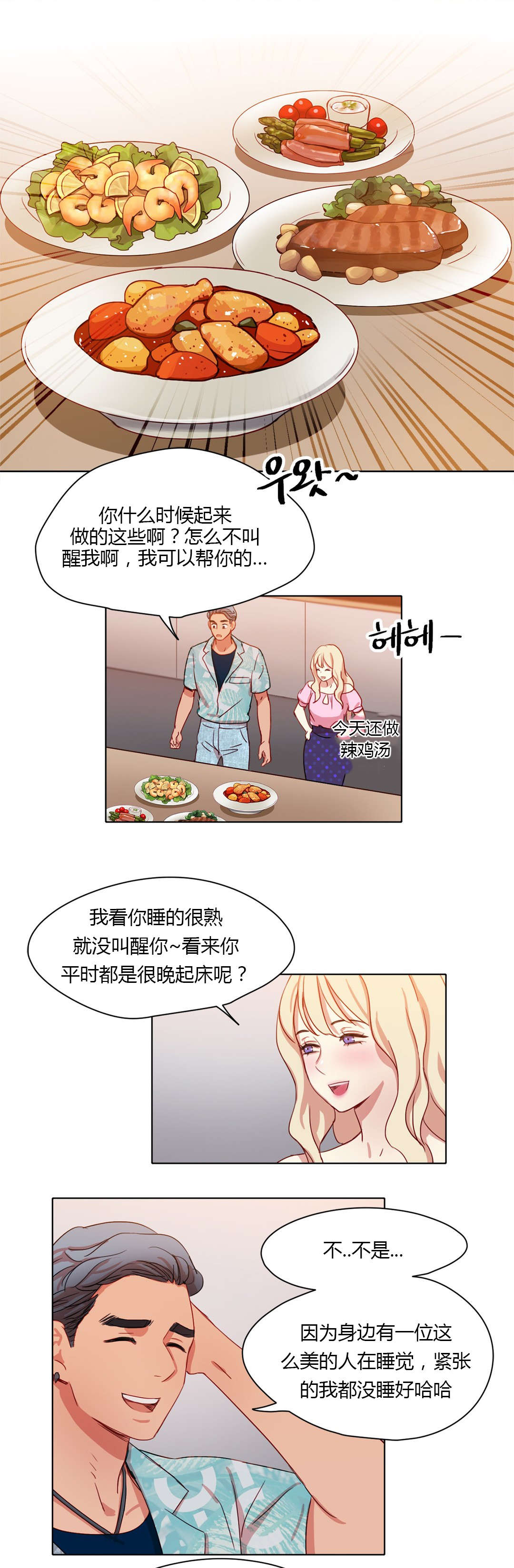 《300天后》漫画最新章节第33章：一吻定情免费下拉式在线观看章节第【2】张图片