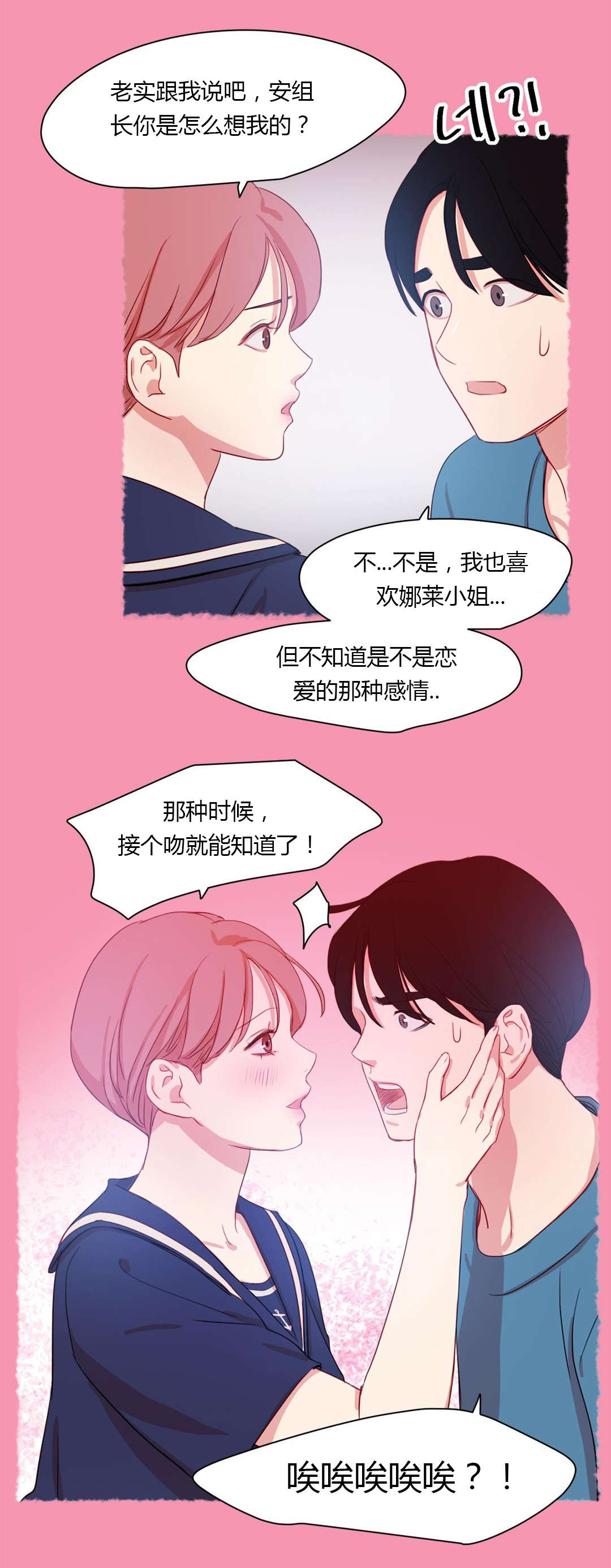 《300天后》漫画最新章节第33章：一吻定情免费下拉式在线观看章节第【11】张图片