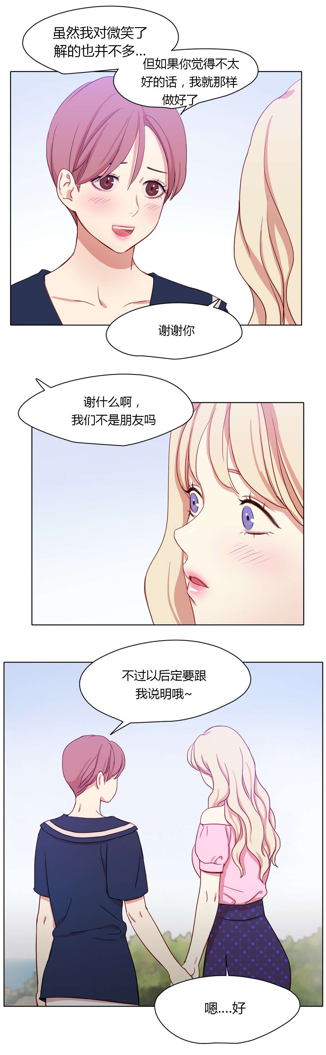 《300天后》漫画最新章节第34章：保密免费下拉式在线观看章节第【2】张图片