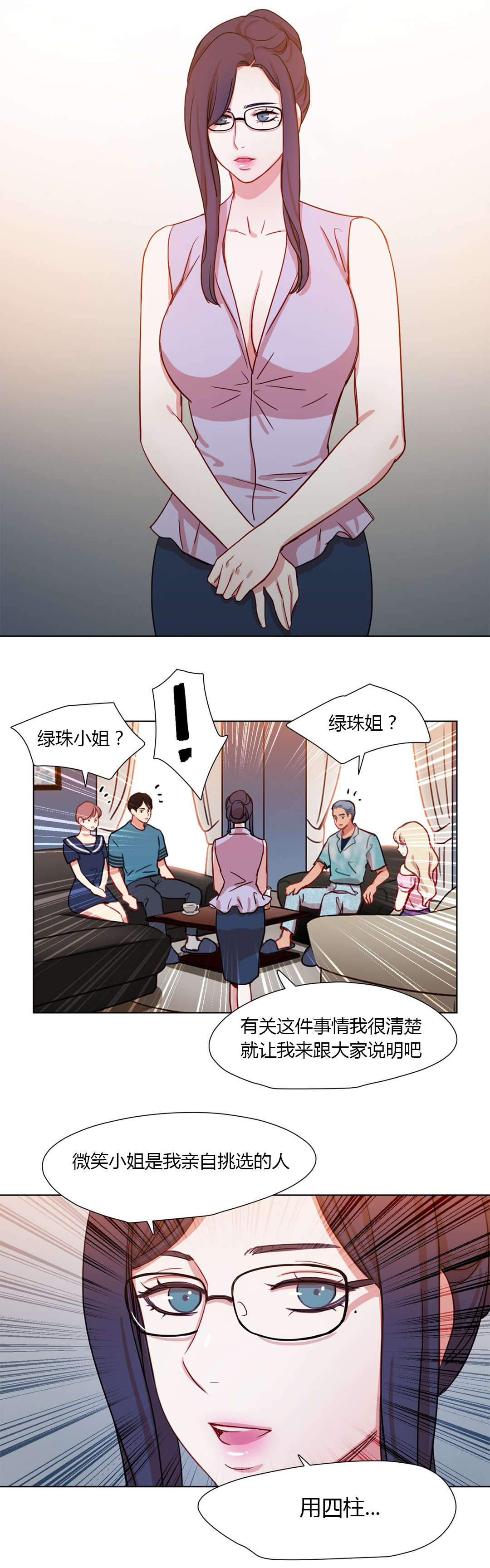 《300天后》漫画最新章节第35章：挑选方式免费下拉式在线观看章节第【2】张图片