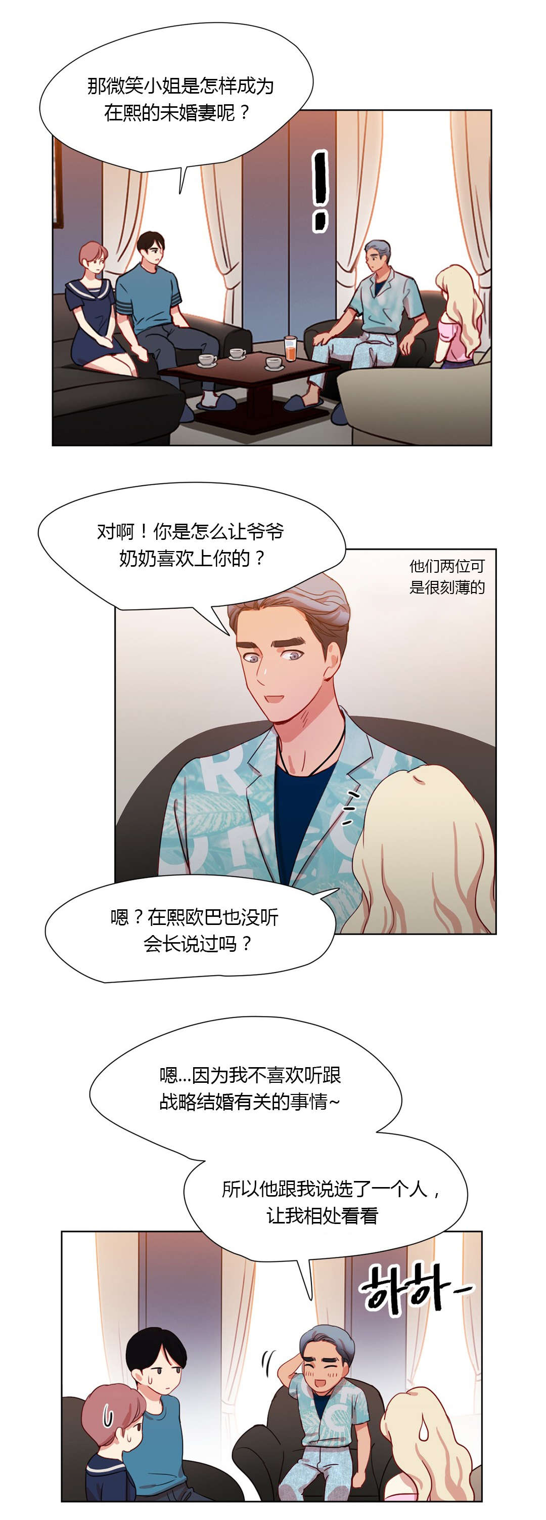 《300天后》漫画最新章节第35章：挑选方式免费下拉式在线观看章节第【4】张图片