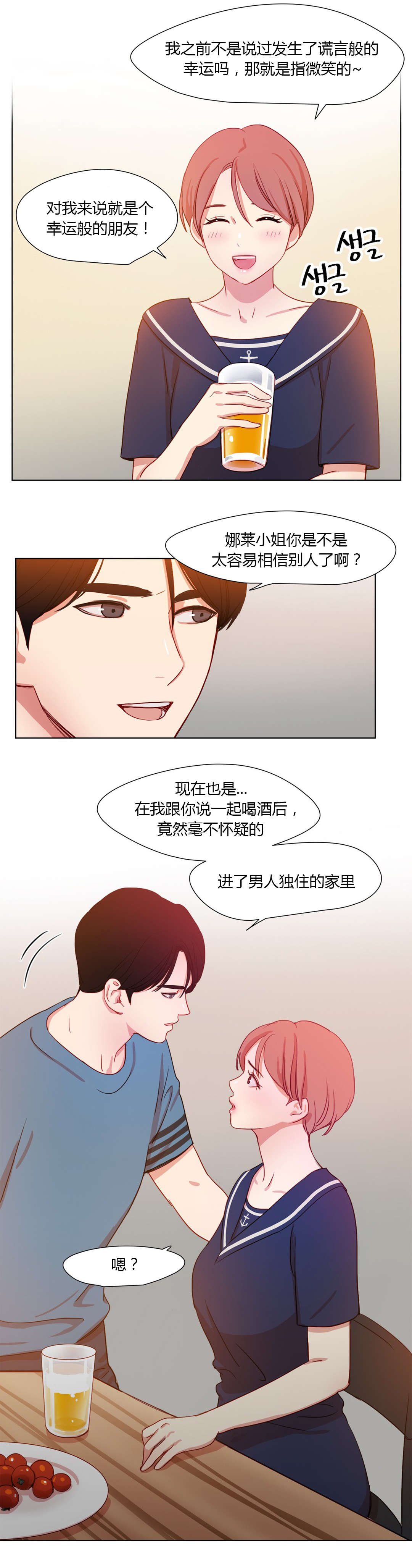 《300天后》漫画最新章节第36章：我可以亲你吗免费下拉式在线观看章节第【2】张图片