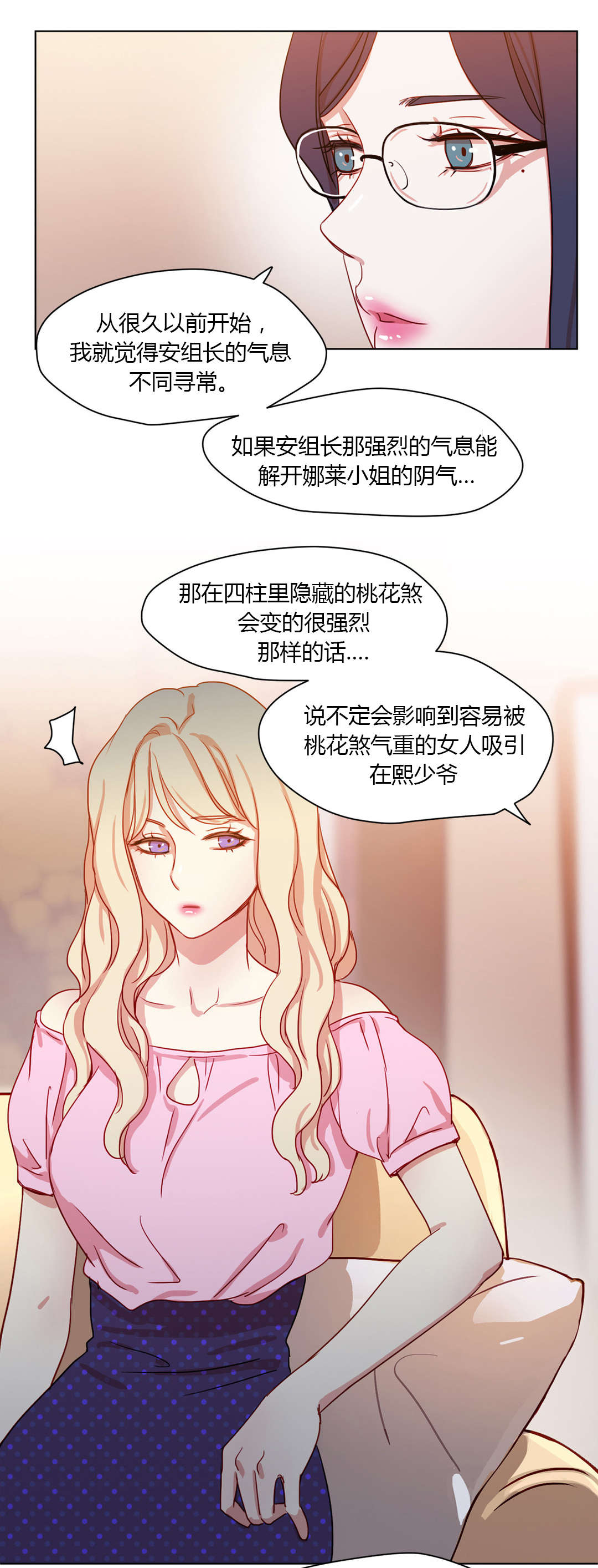 《300天后》漫画最新章节第37章：敌视免费下拉式在线观看章节第【3】张图片