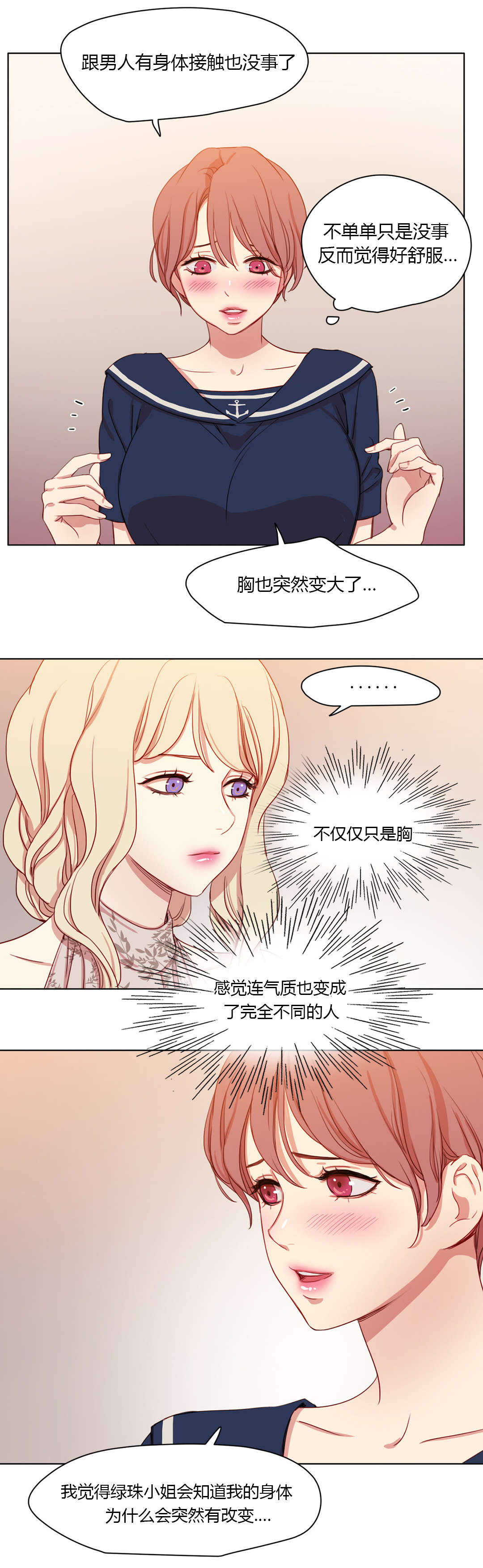 《300天后》漫画最新章节第39章：害羞免费下拉式在线观看章节第【10】张图片