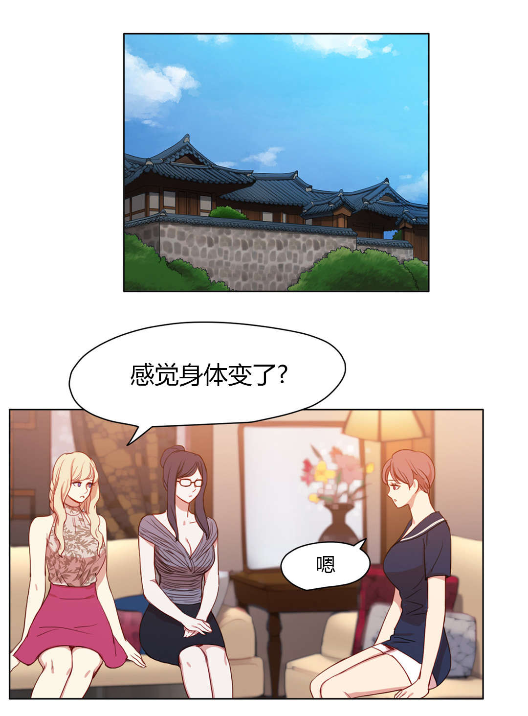 《300天后》漫画最新章节第39章：害羞免费下拉式在线观看章节第【11】张图片