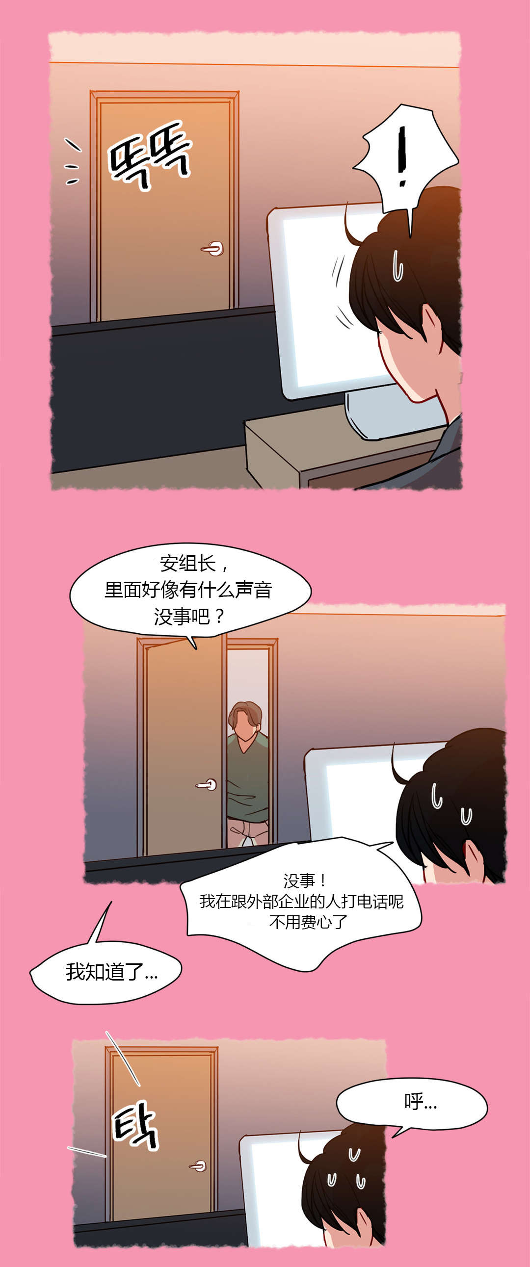 《300天后》漫画最新章节第40章：不能公开的恋情免费下拉式在线观看章节第【14】张图片