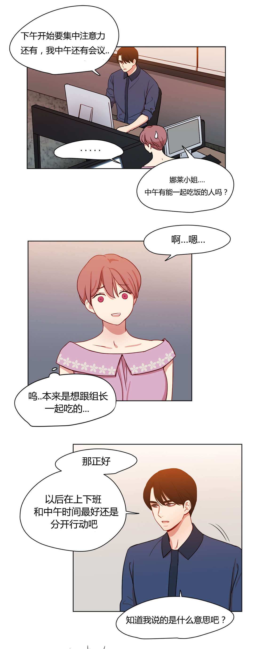 《300天后》漫画最新章节第40章：不能公开的恋情免费下拉式在线观看章节第【6】张图片