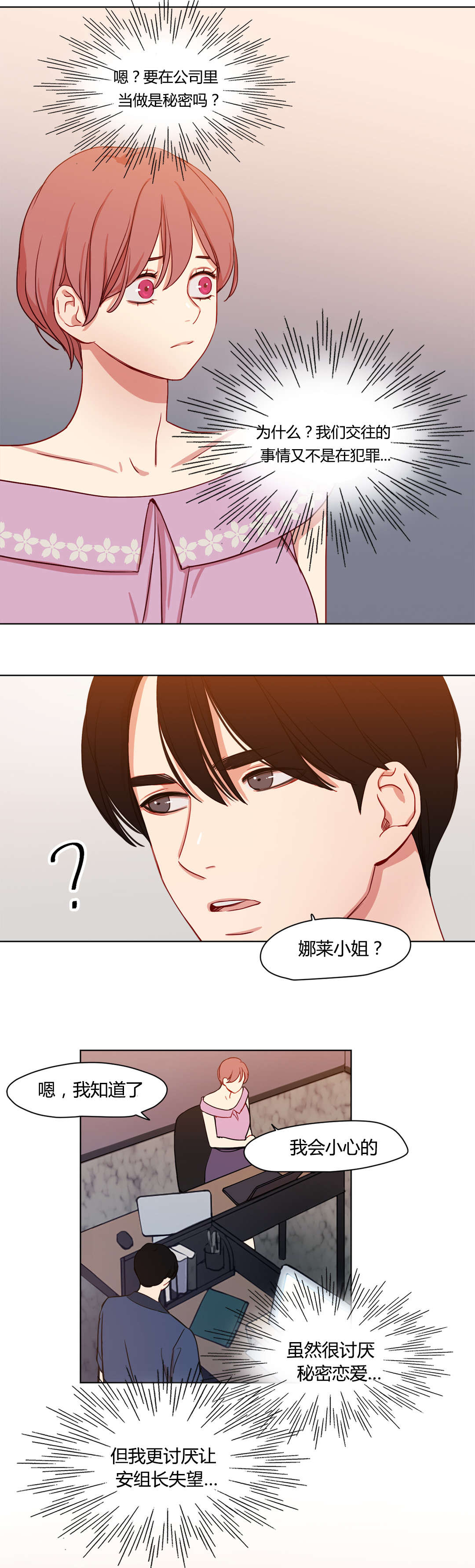 《300天后》漫画最新章节第40章：不能公开的恋情免费下拉式在线观看章节第【5】张图片