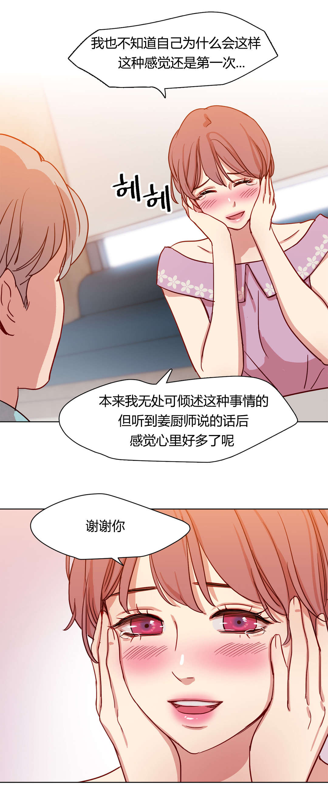 《300天后》漫画最新章节第41章：情感姜厨师免费下拉式在线观看章节第【1】张图片