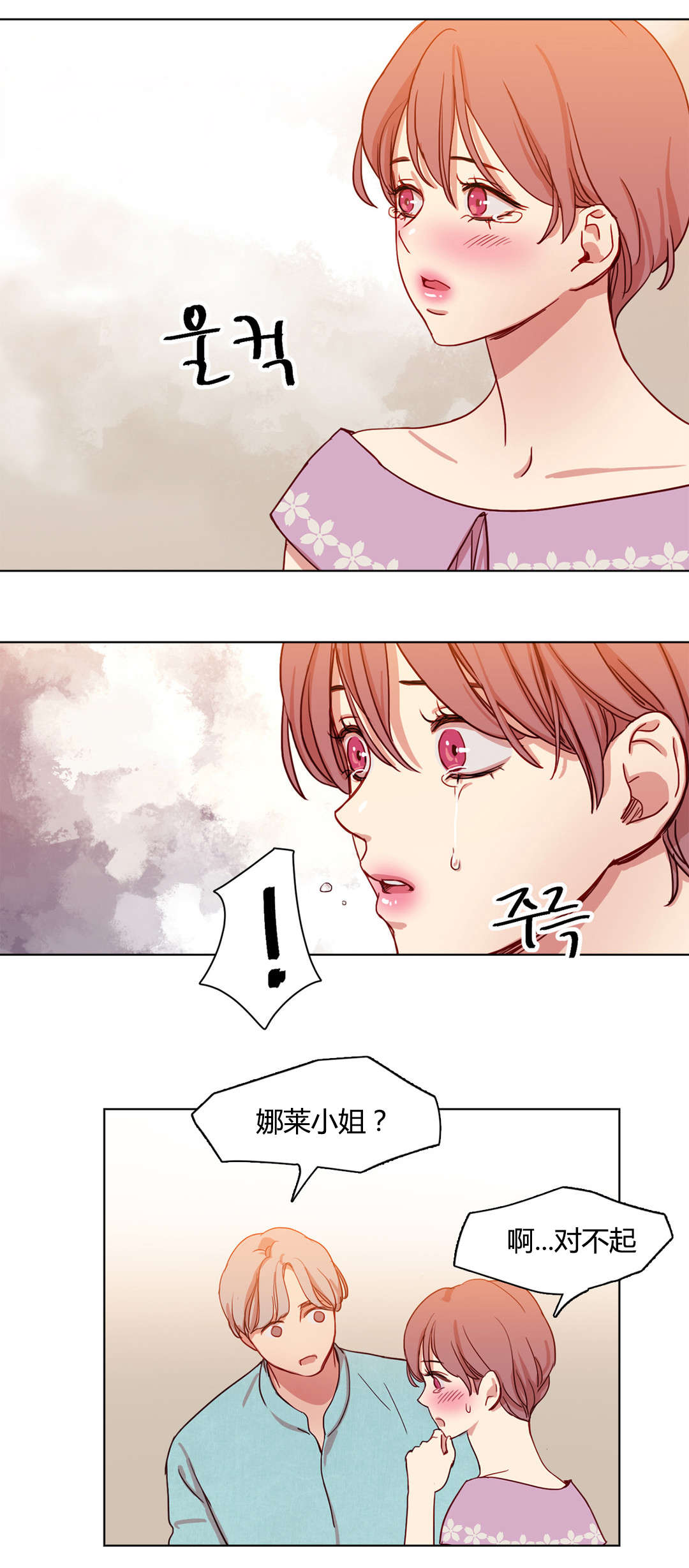 《300天后》漫画最新章节第41章：情感姜厨师免费下拉式在线观看章节第【2】张图片