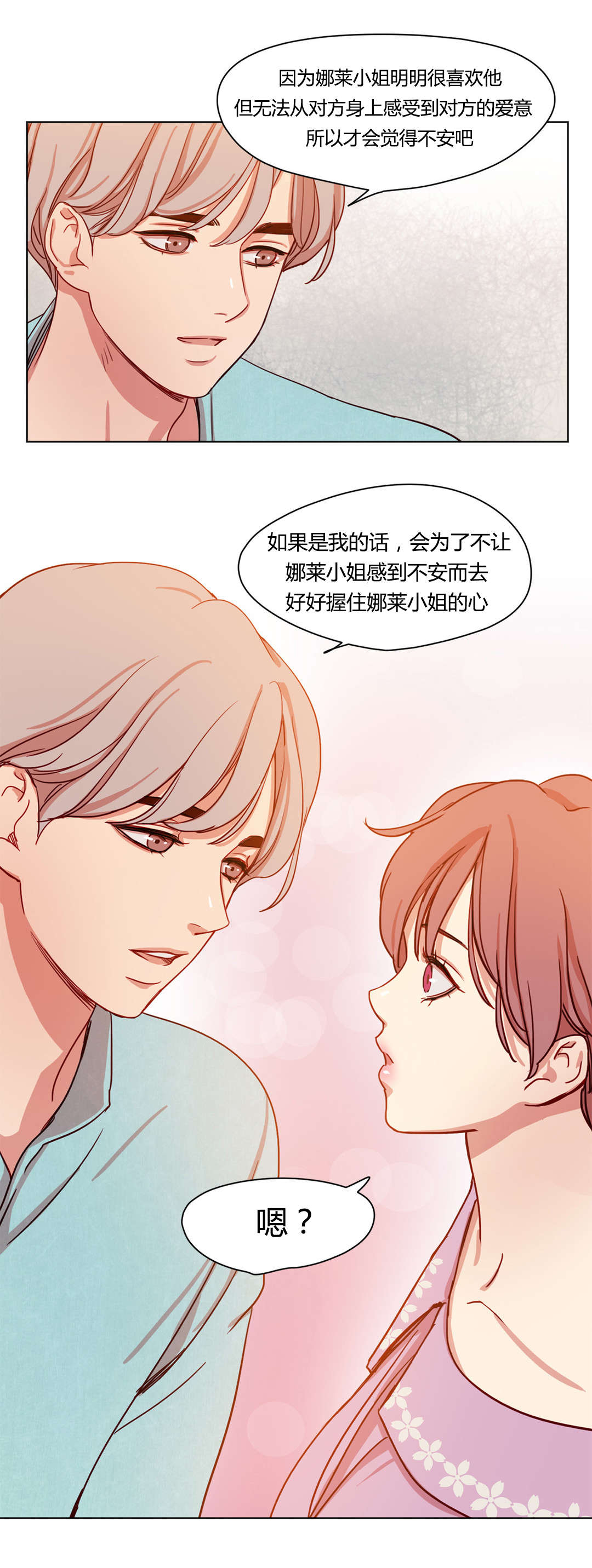 《300天后》漫画最新章节第41章：情感姜厨师免费下拉式在线观看章节第【7】张图片