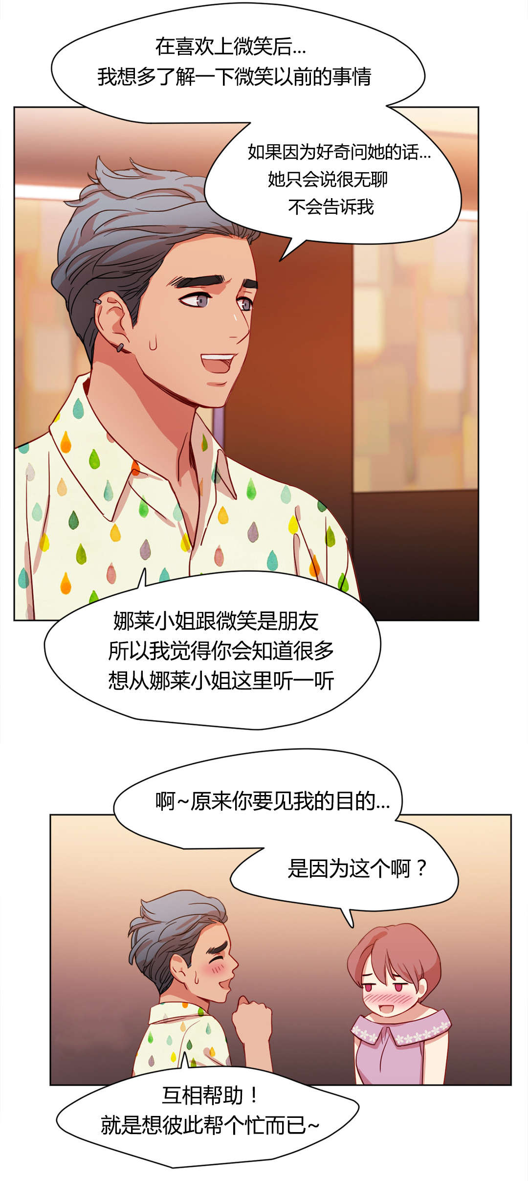 《300天后》漫画最新章节第42章：醉翁之意免费下拉式在线观看章节第【3】张图片