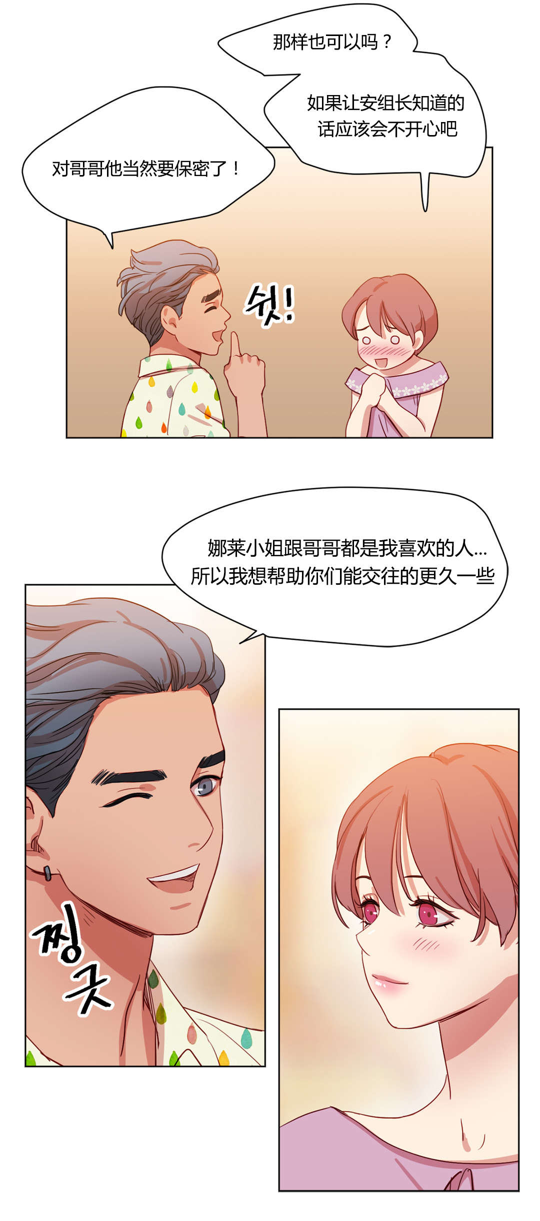 《300天后》漫画最新章节第42章：醉翁之意免费下拉式在线观看章节第【5】张图片