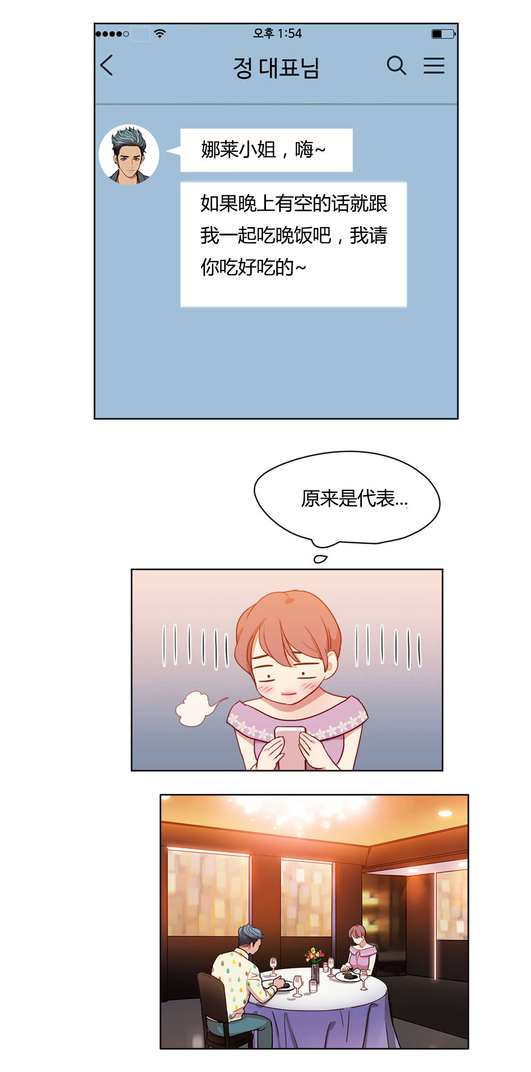 《300天后》漫画最新章节第42章：醉翁之意免费下拉式在线观看章节第【9】张图片