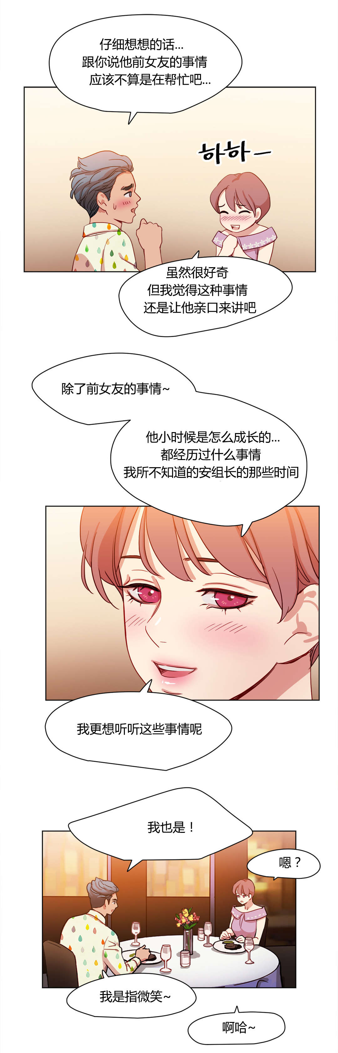 《300天后》漫画最新章节第42章：醉翁之意免费下拉式在线观看章节第【4】张图片