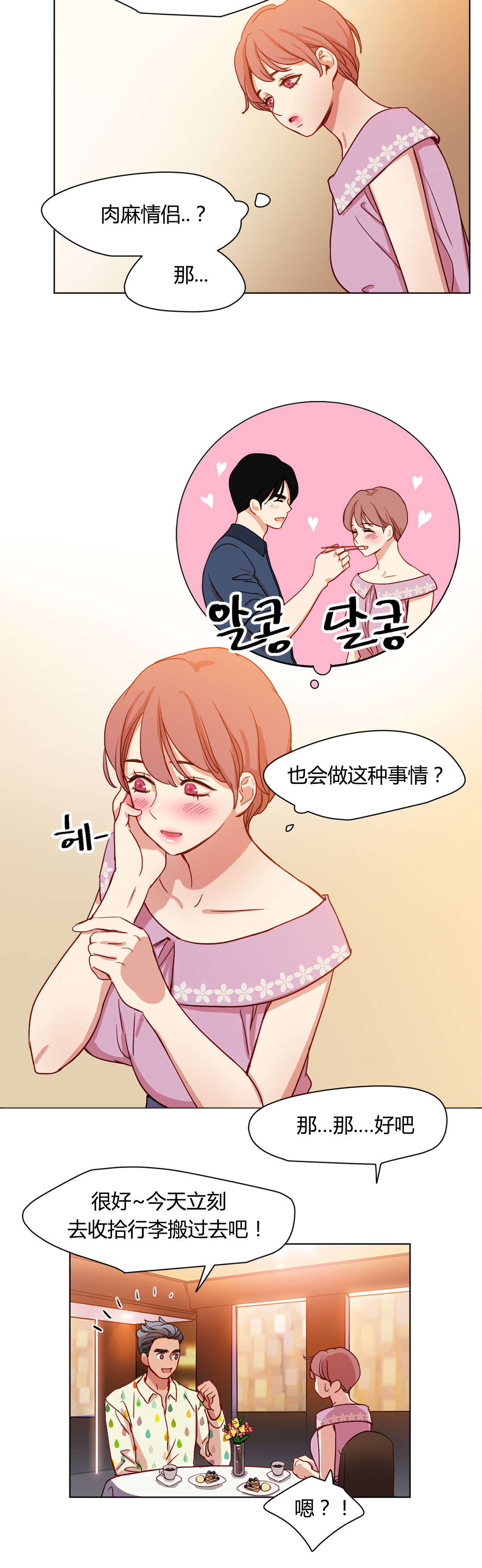 《300天后》漫画最新章节第43章：失落免费下拉式在线观看章节第【5】张图片