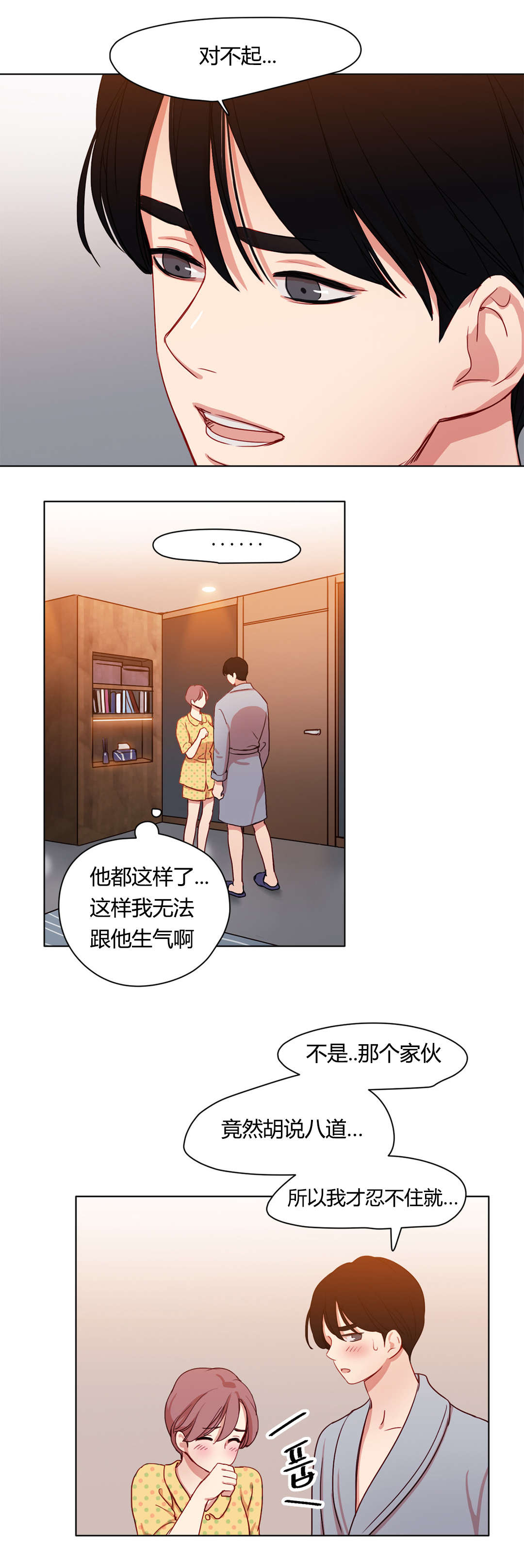 《300天后》漫画最新章节第44章：傲娇免费下拉式在线观看章节第【3】张图片