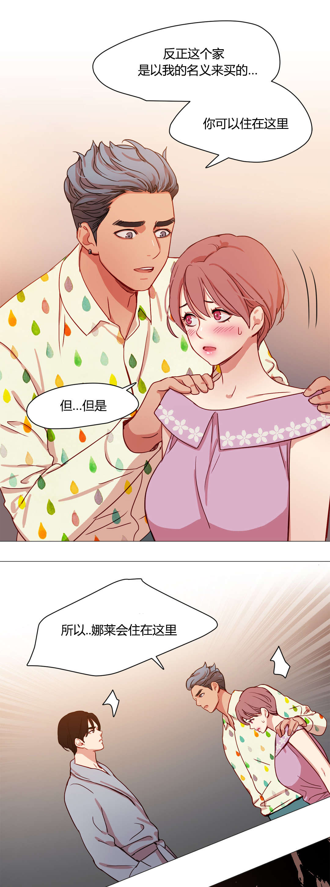 《300天后》漫画最新章节第44章：傲娇免费下拉式在线观看章节第【16】张图片