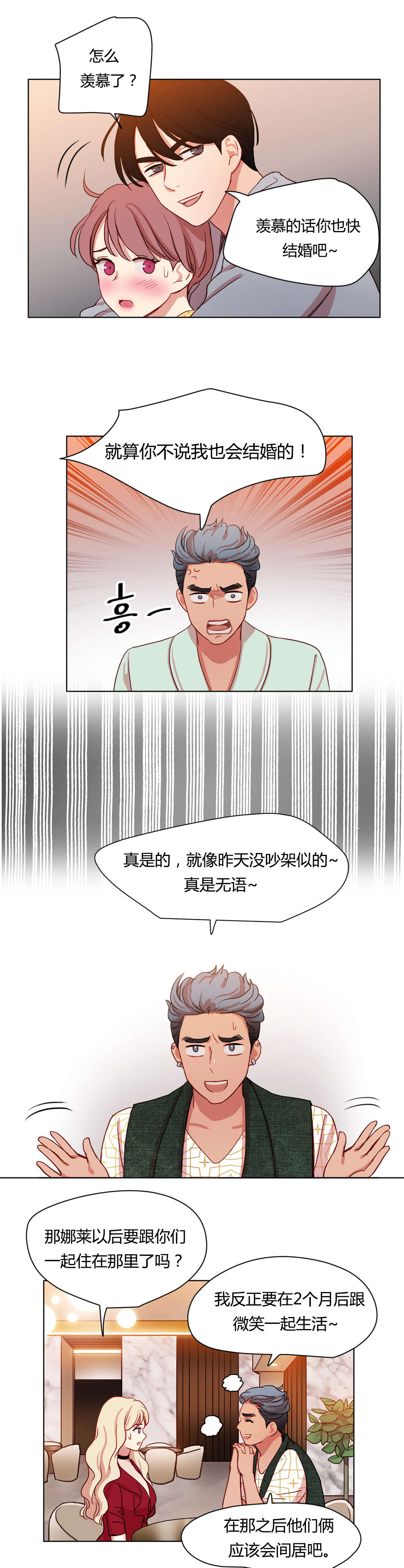 《300天后》漫画最新章节第45章：你不信任我免费下拉式在线观看章节第【3】张图片