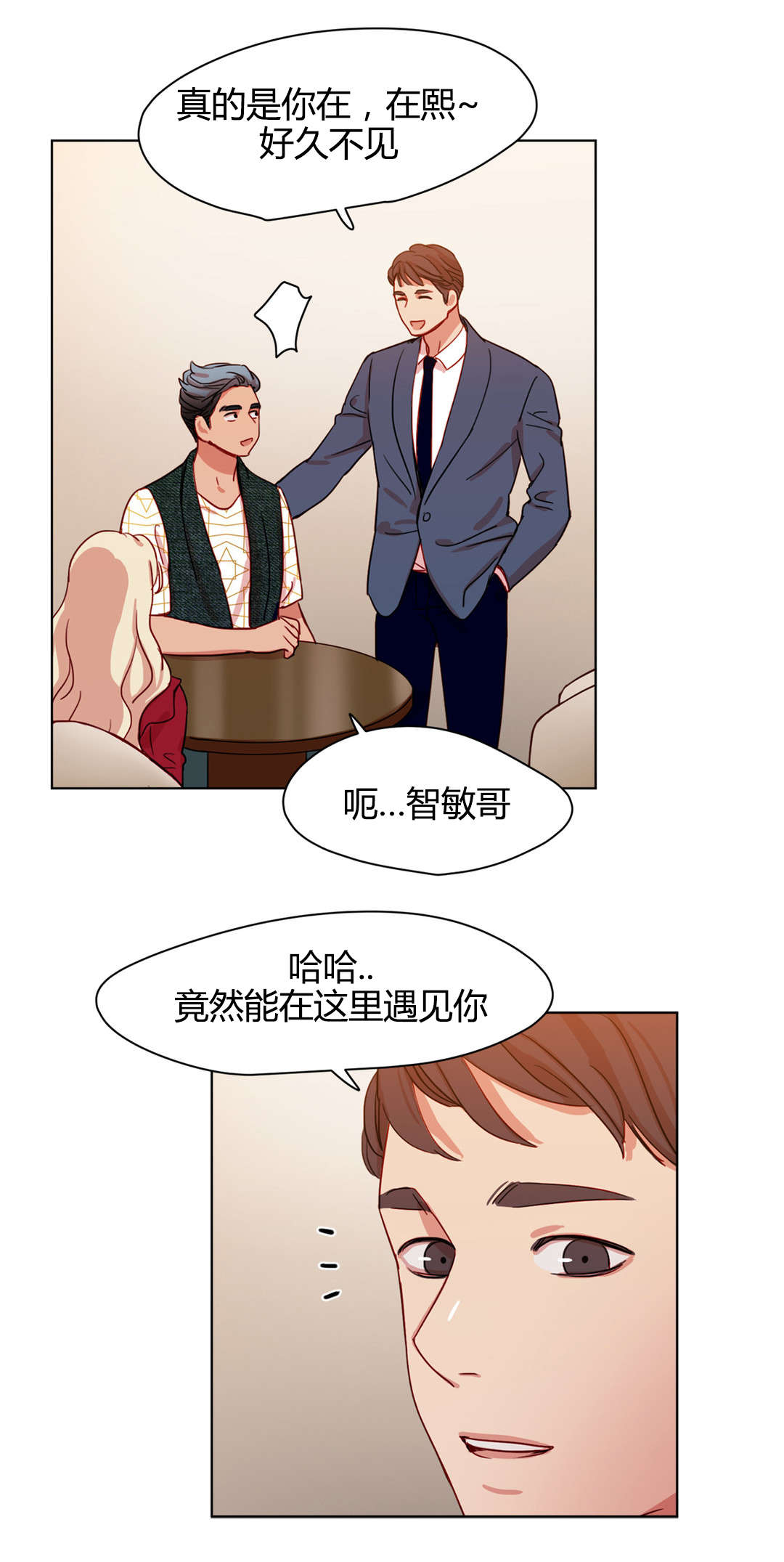 《300天后》漫画最新章节第46章：冤家路窄免费下拉式在线观看章节第【9】张图片