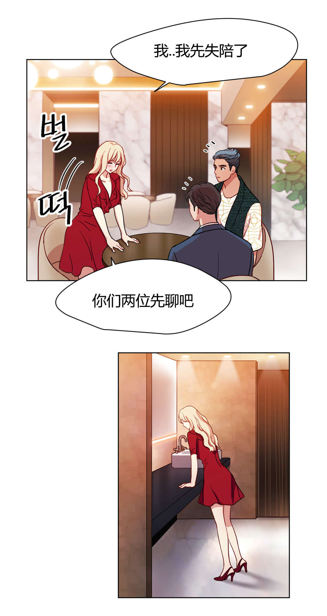 《300天后》漫画最新章节第46章：冤家路窄免费下拉式在线观看章节第【4】张图片