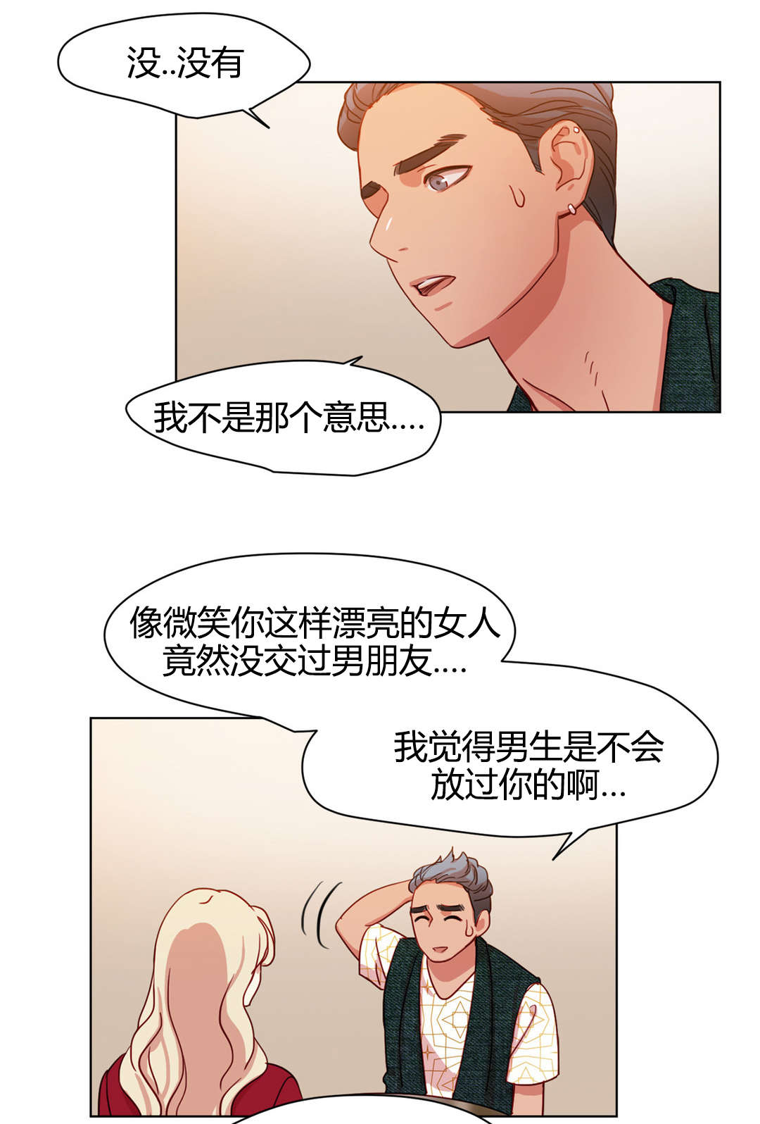 《300天后》漫画最新章节第46章：冤家路窄免费下拉式在线观看章节第【14】张图片