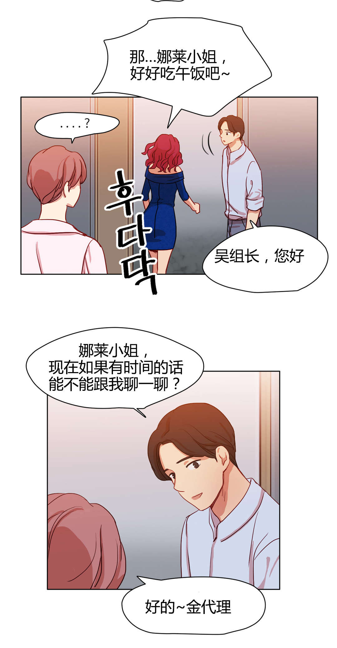 《300天后》漫画最新章节第47章：金代理免费下拉式在线观看章节第【12】张图片