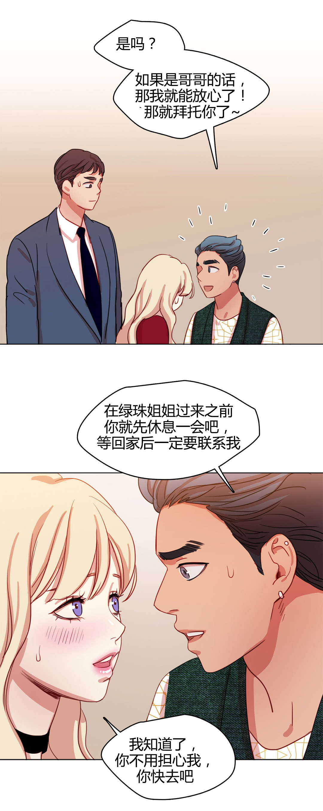 《300天后》漫画最新章节第48章：难言之隐免费下拉式在线观看章节第【8】张图片