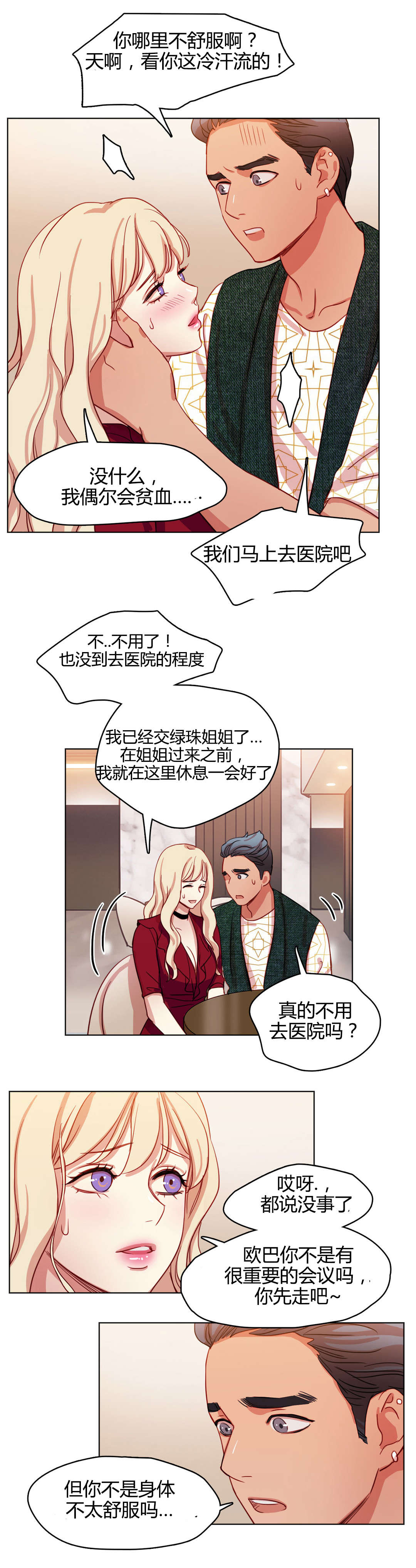 《300天后》漫画最新章节第48章：难言之隐免费下拉式在线观看章节第【10】张图片