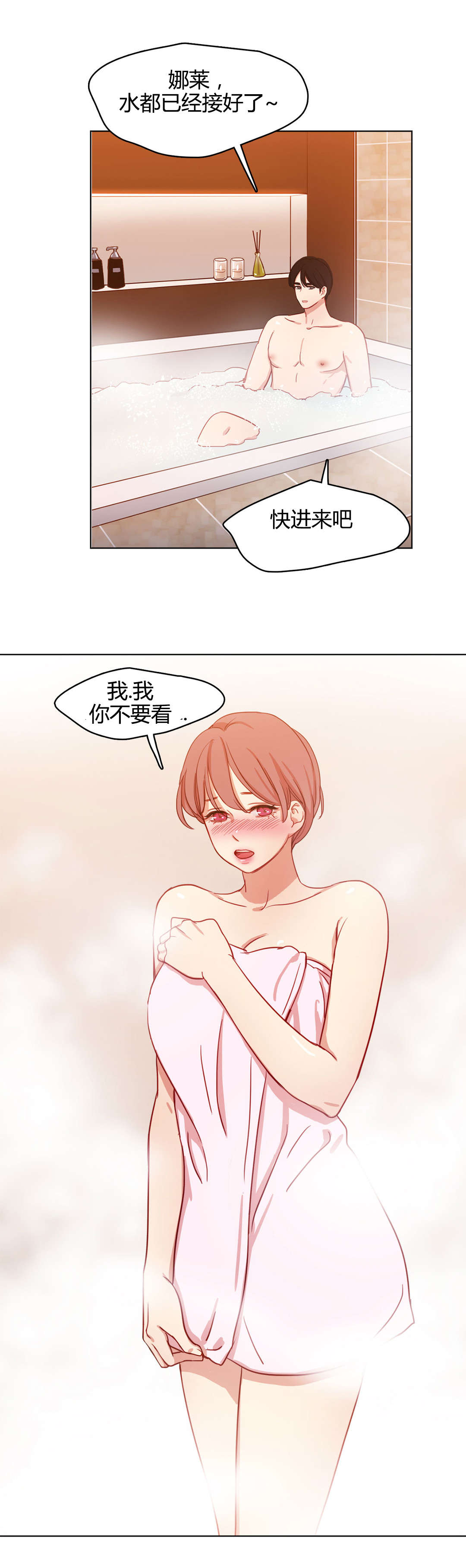 《300天后》漫画最新章节第49章：鸳鸯戏水免费下拉式在线观看章节第【14】张图片