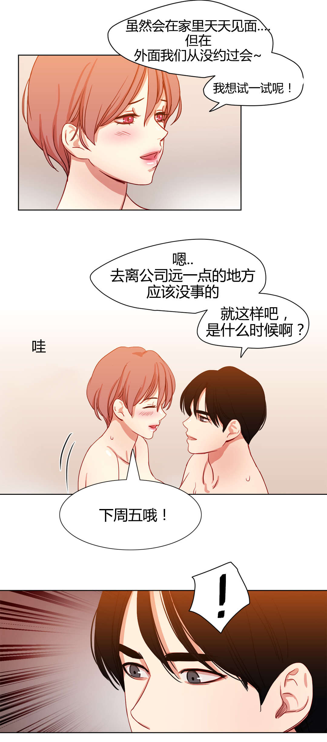 《300天后》漫画最新章节第49章：鸳鸯戏水免费下拉式在线观看章节第【1】张图片