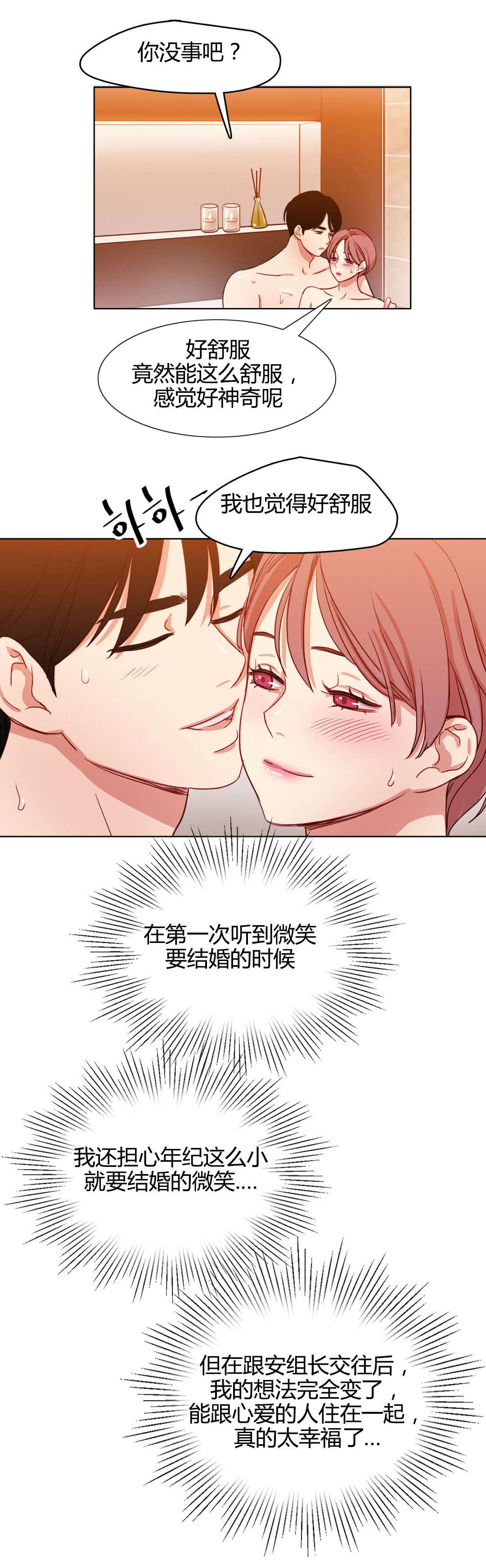 《300天后》漫画最新章节第49章：鸳鸯戏水免费下拉式在线观看章节第【10】张图片