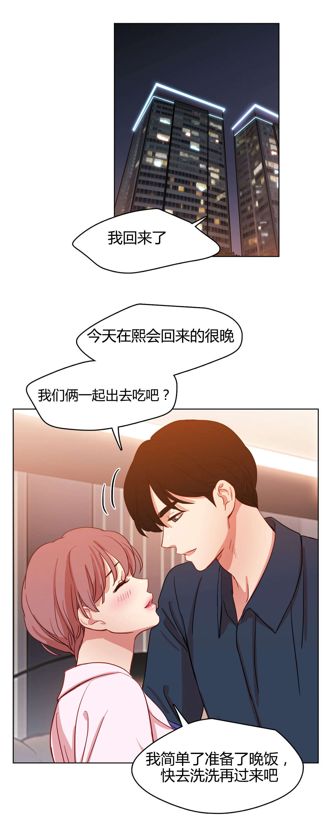 《300天后》漫画最新章节第49章：鸳鸯戏水免费下拉式在线观看章节第【16】张图片