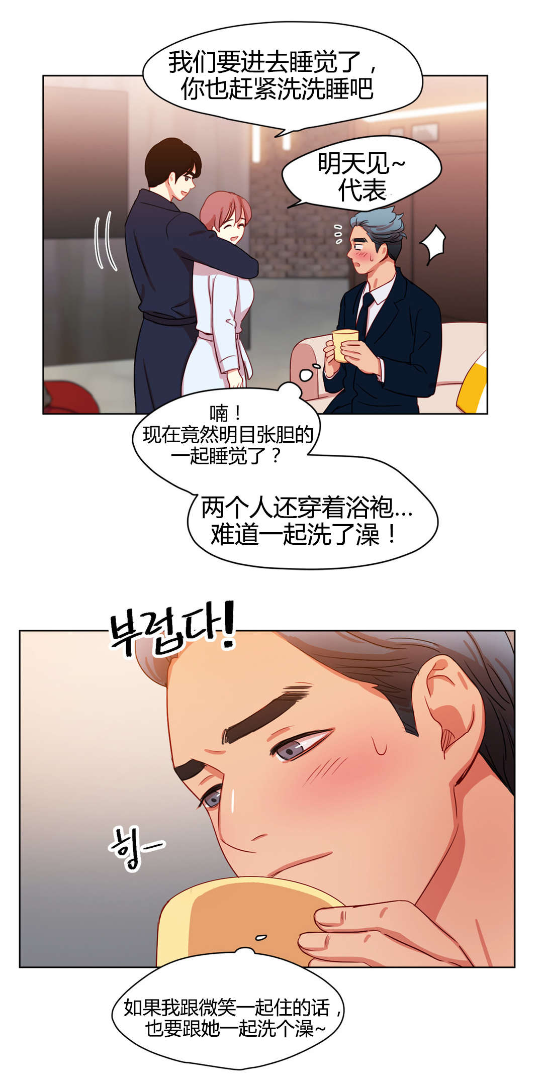 《300天后》漫画最新章节第50章：畅想免费下拉式在线观看章节第【3】张图片