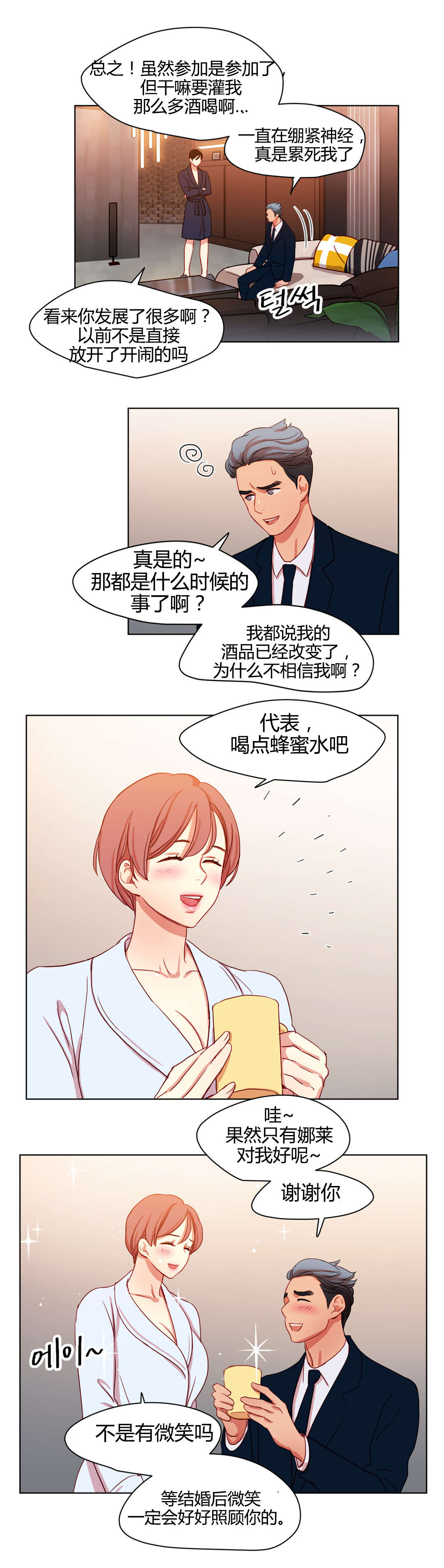 《300天后》漫画最新章节第50章：畅想免费下拉式在线观看章节第【4】张图片