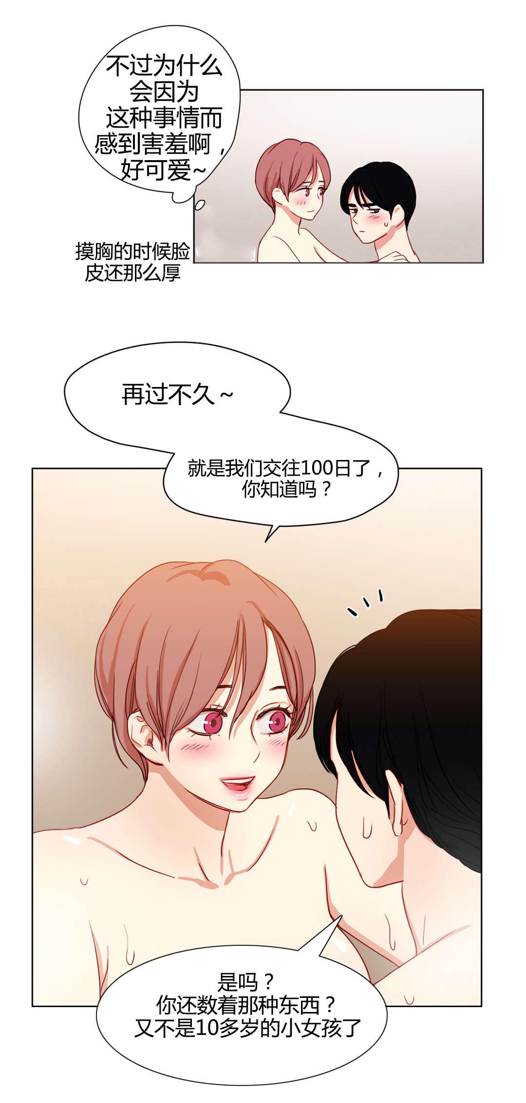 《300天后》漫画最新章节第50章：畅想免费下拉式在线观看章节第【12】张图片