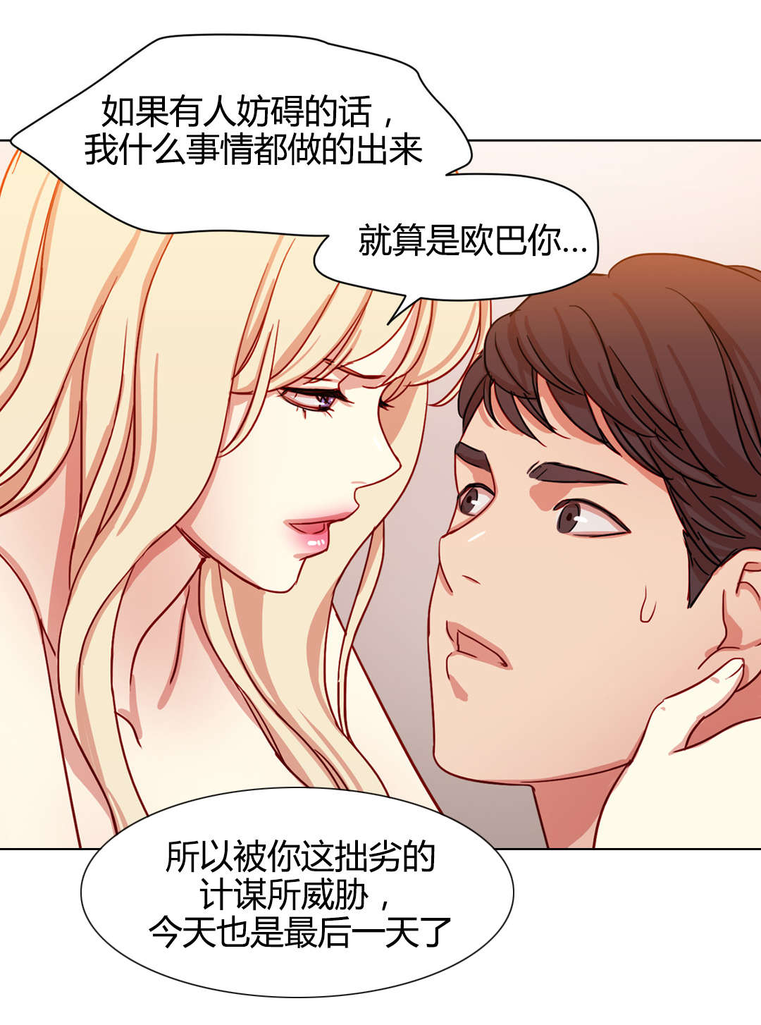 《300天后》漫画最新章节第51章：最后一次免费下拉式在线观看章节第【2】张图片