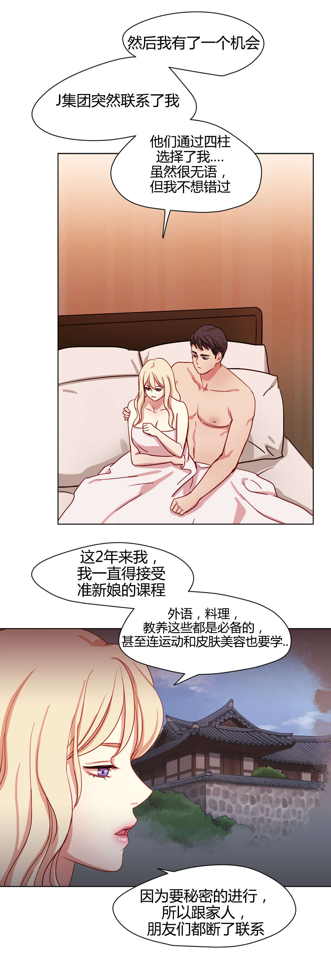 《300天后》漫画最新章节第51章：最后一次免费下拉式在线观看章节第【5】张图片