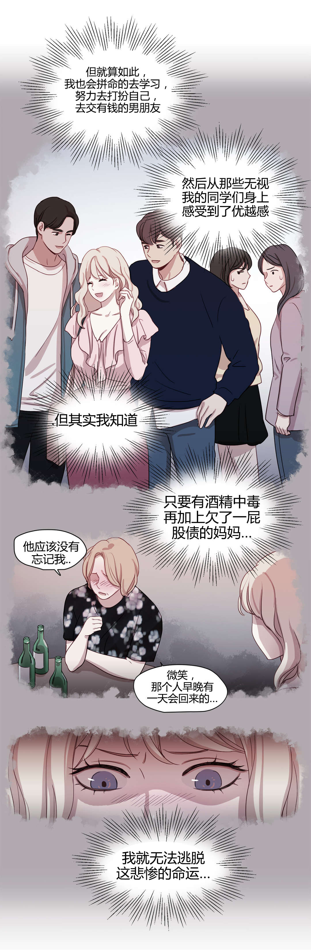 《300天后》漫画最新章节第51章：最后一次免费下拉式在线观看章节第【6】张图片