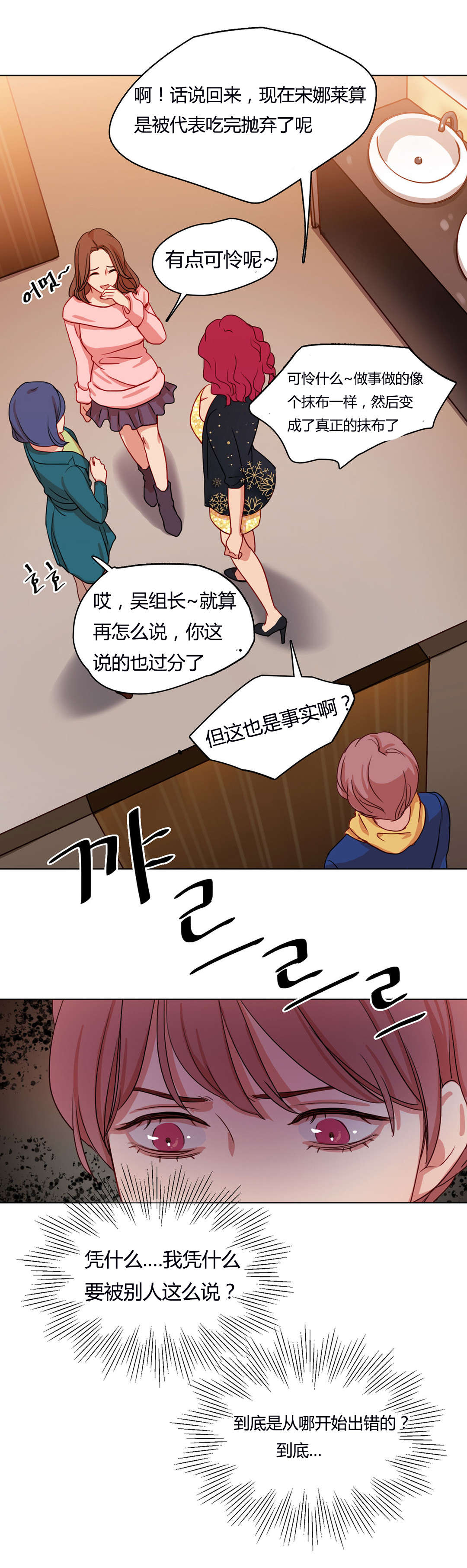 《300天后》漫画最新章节第53章：变本加厉免费下拉式在线观看章节第【10】张图片