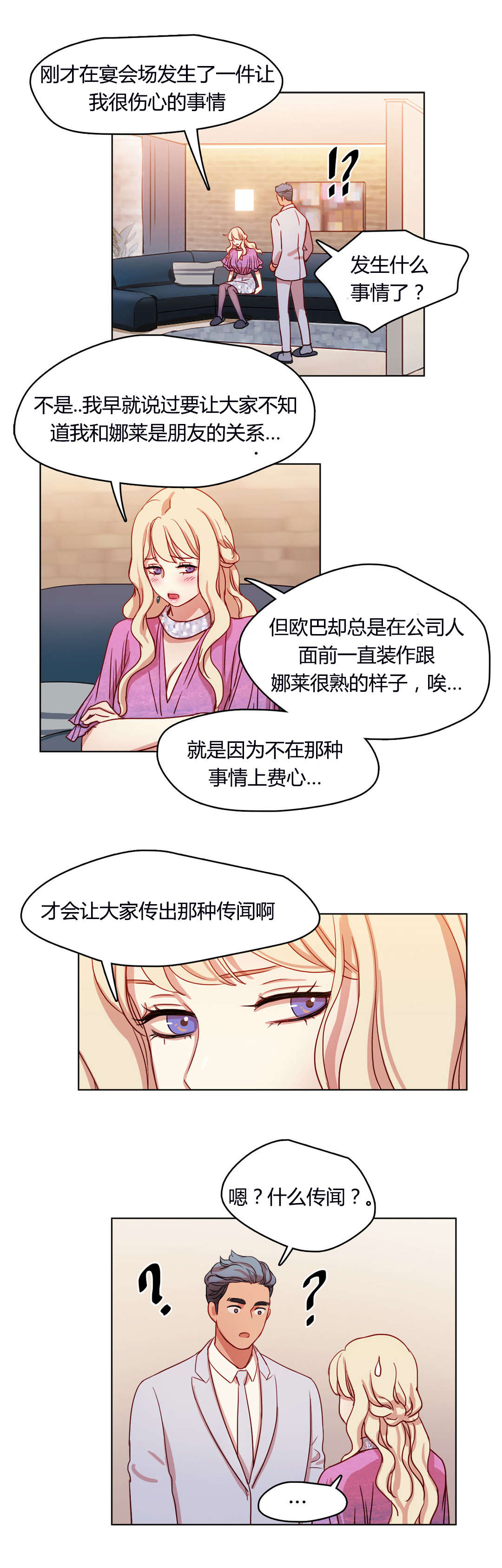 《300天后》漫画最新章节第54章：传闻免费下拉式在线观看章节第【8】张图片