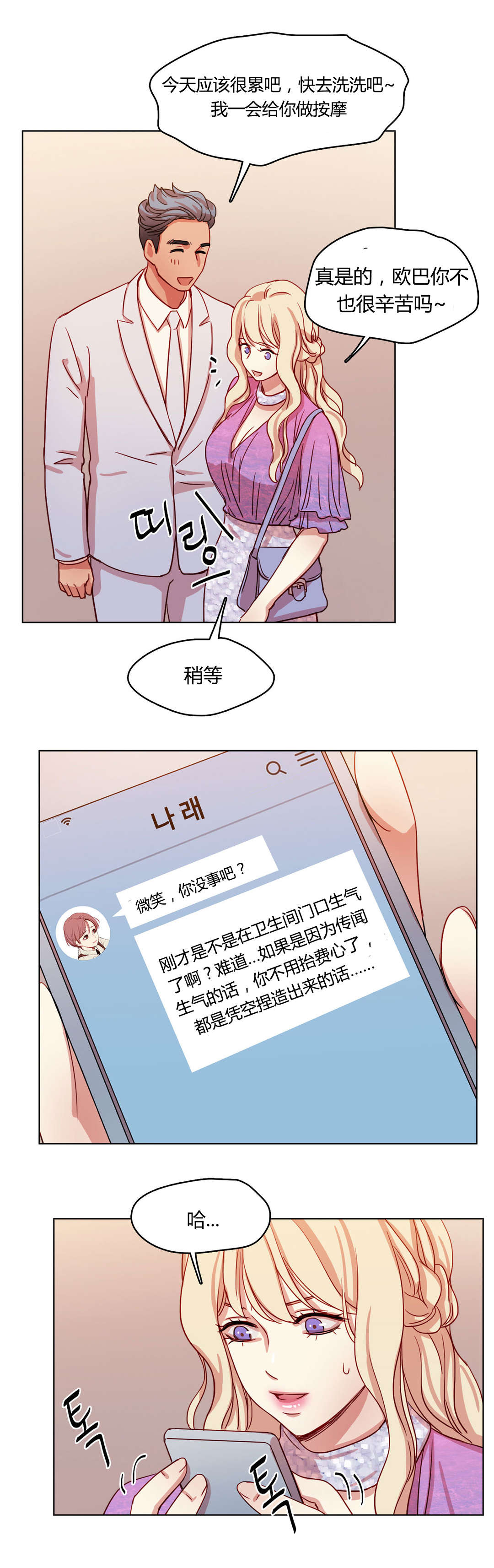 《300天后》漫画最新章节第54章：传闻免费下拉式在线观看章节第【11】张图片